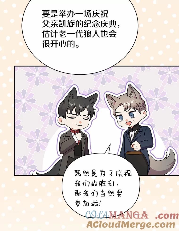 《狼犬男主的驯养师》43.举办庆典 第61页