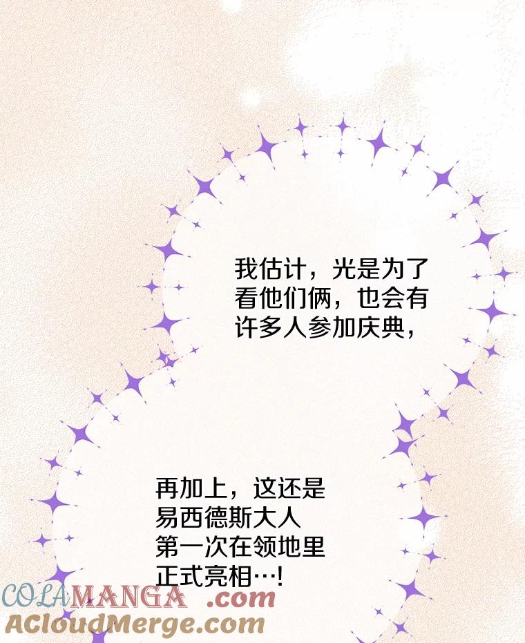 《狼犬男主的驯养师》43.举办庆典 第69页