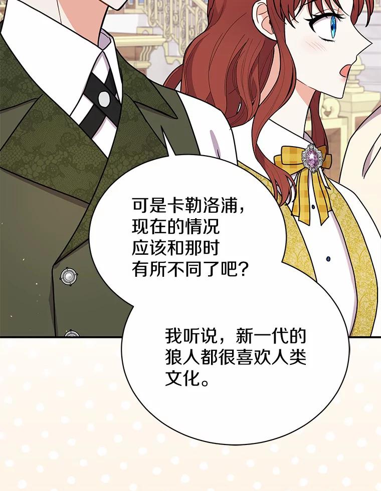 《狼犬男主的驯养师》43.举办庆典 第59页