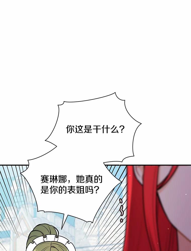 《狼犬男主的驯养师》44.状况百出 第20页