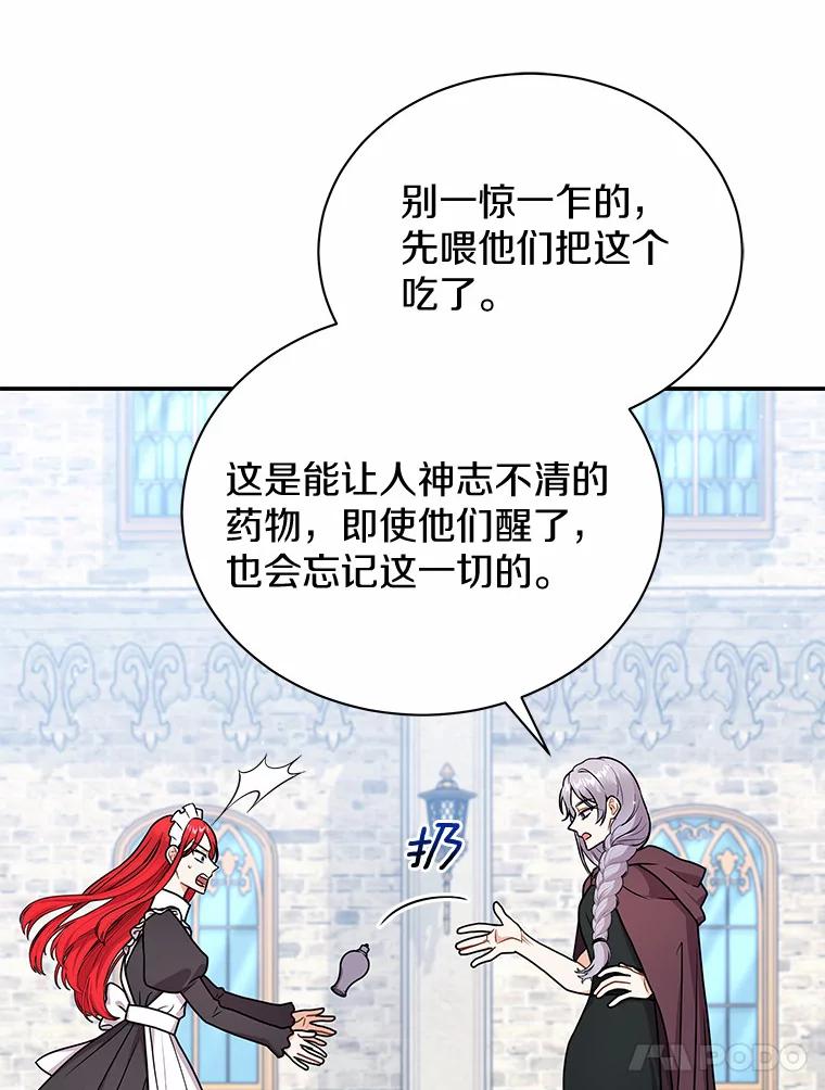 《狼犬男主的驯养师》44.状况百出 第32页