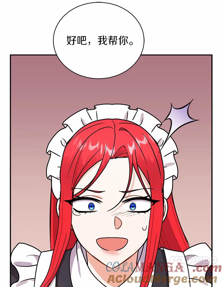 《狼犬男主的驯养师》44.状况百出 第61页