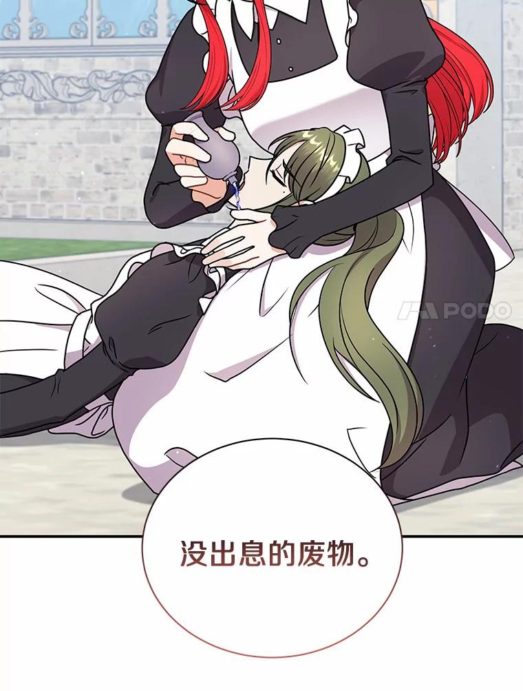 《狼犬男主的驯养师》44.状况百出 第38页