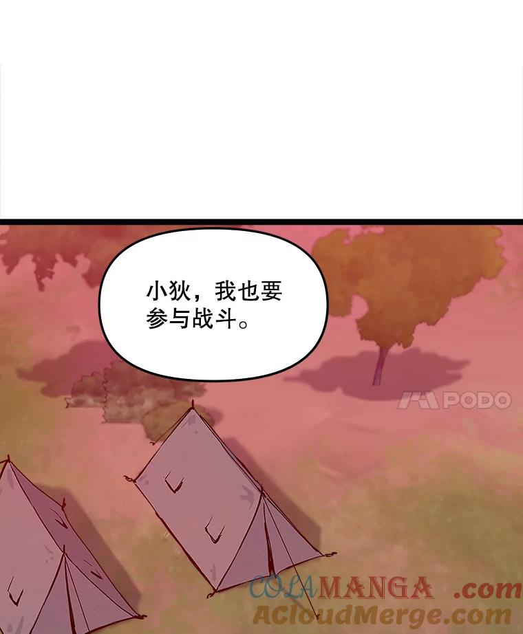 《被点赞的猎人》45.再遇地下城发育 第89页