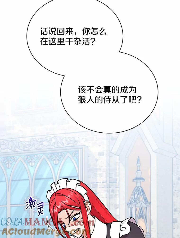 《狼犬男主的驯养师》44.状况百出 第37页