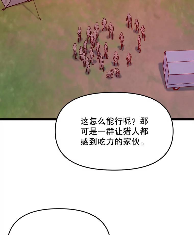 《被点赞的猎人》45.再遇地下城发育 第90页