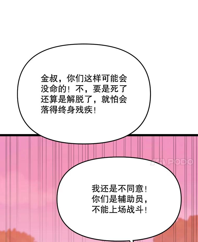 《被点赞的猎人》45.再遇地下城发育 第96页