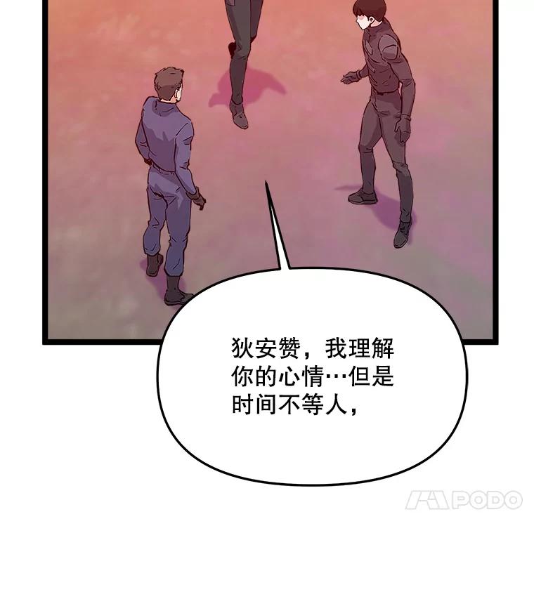 《被点赞的猎人》45.再遇地下城发育 第103页