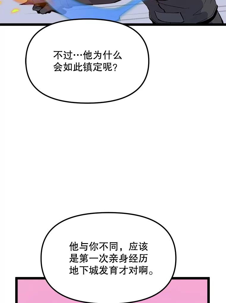 《被点赞的猎人》45.再遇地下城发育 第68页
