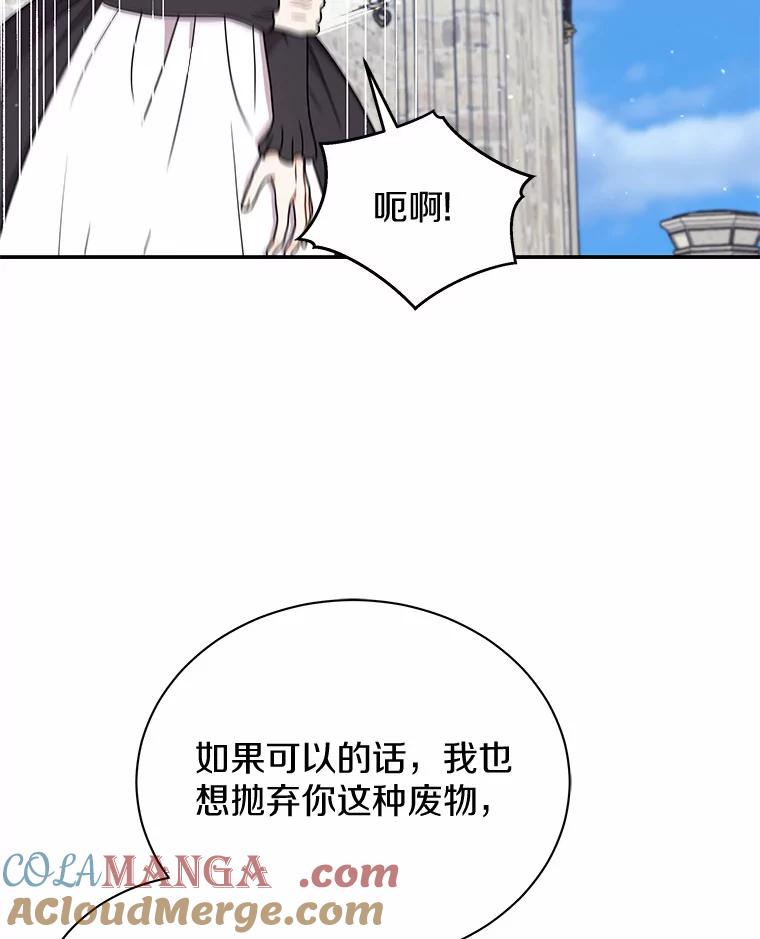 《狼犬男主的驯养师》44.状况百出 第49页