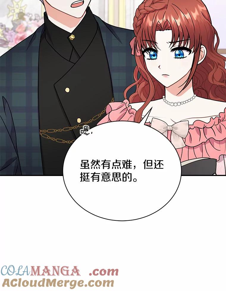 《狼犬男主的驯养师》44.状况百出 第77页