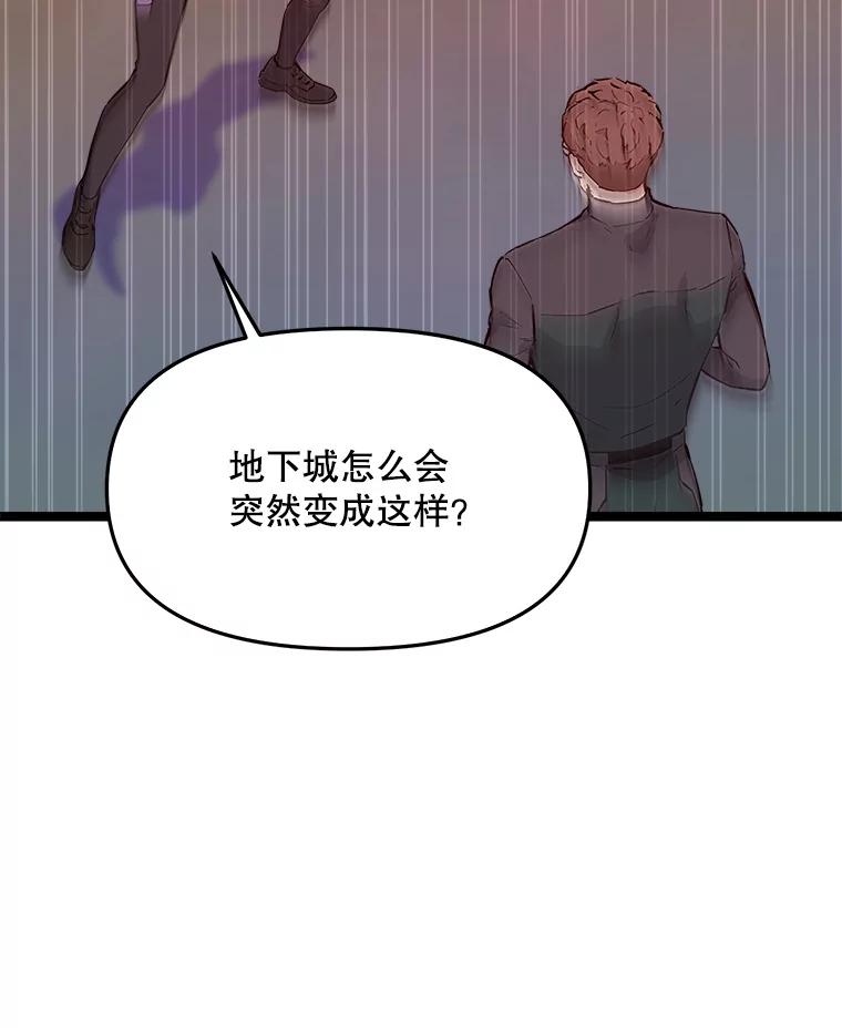 《被点赞的猎人》45.再遇地下城发育 第7页