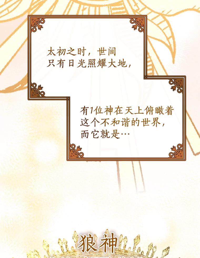 《狼犬男主的驯养师》44.状况百出 第80页