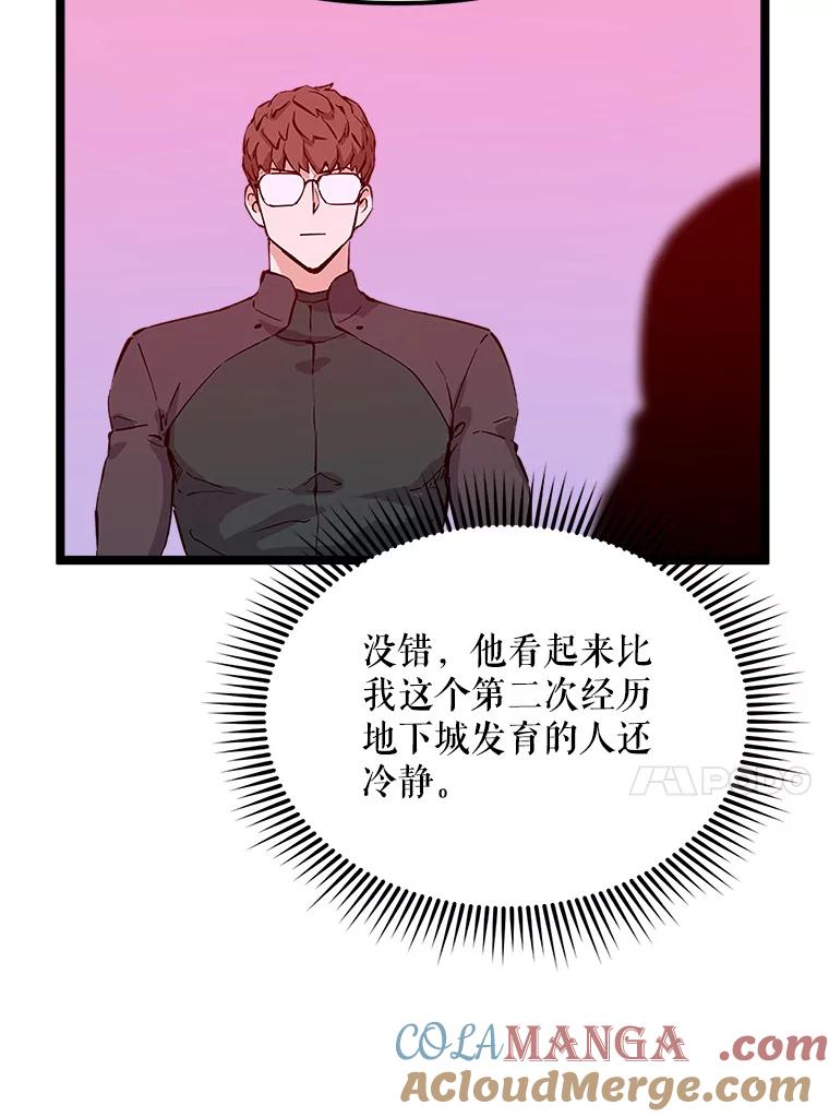 《被点赞的猎人》45.再遇地下城发育 第69页