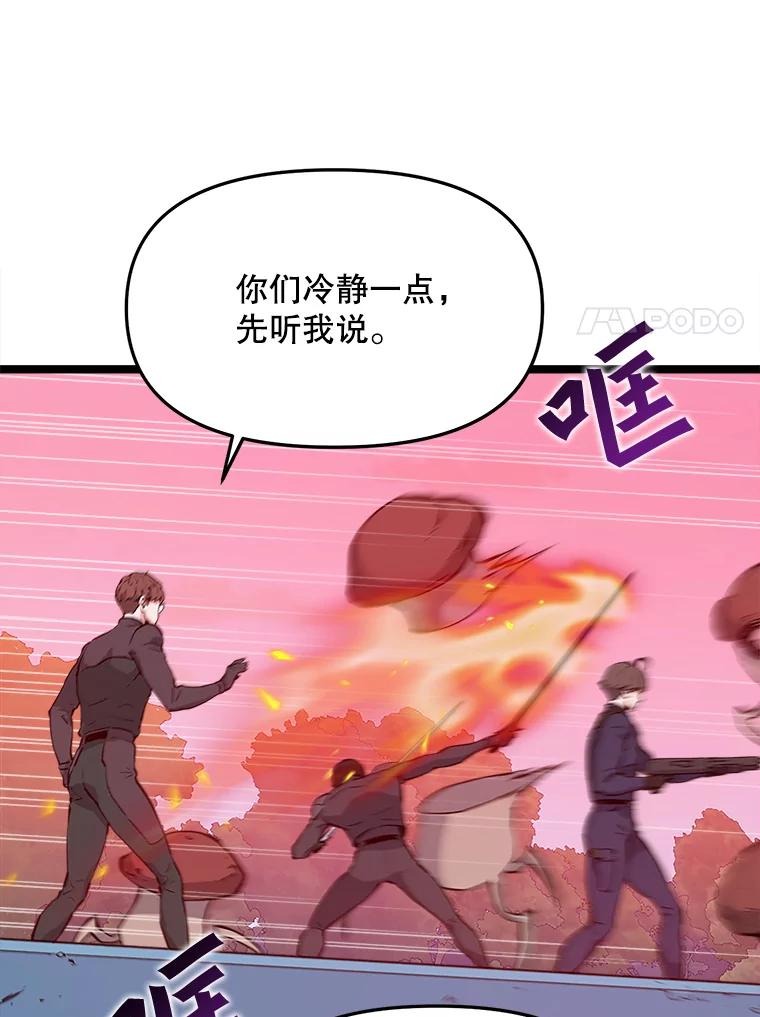 《被点赞的猎人》45.再遇地下城发育 第63页