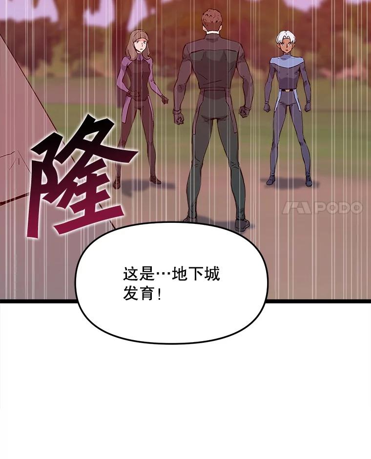 《被点赞的猎人》45.再遇地下城发育 第11页
