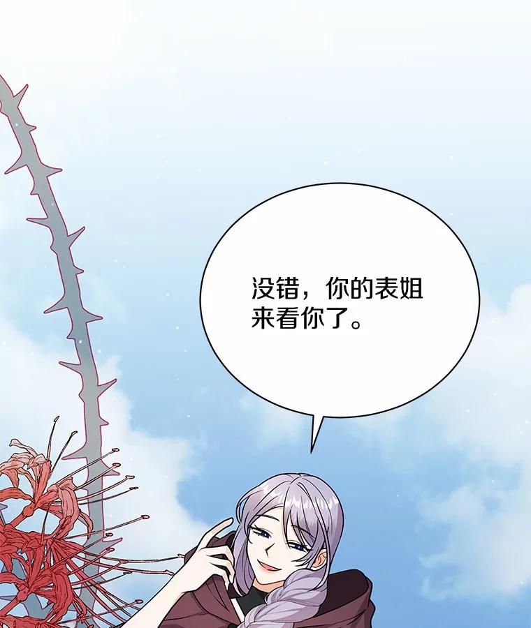 《狼犬男主的驯养师》44.状况百出 第12页