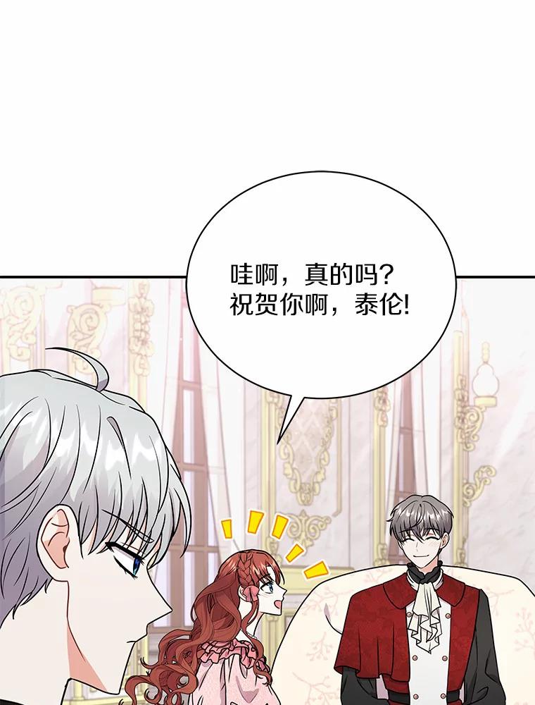 《狼犬男主的驯养师》44.状况百出 第104页