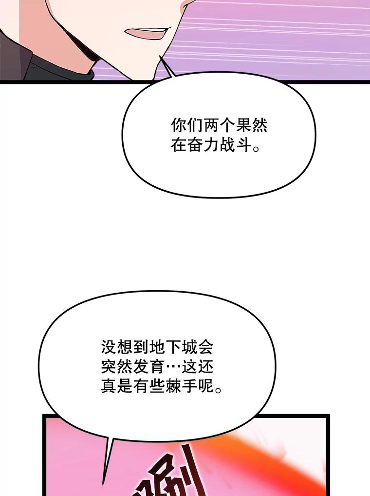 《被点赞的猎人》45.再遇地下城发育 第52页