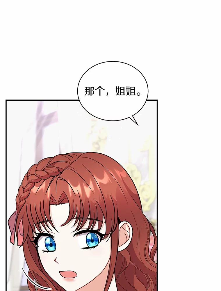 《狼犬男主的驯养师》44.状况百出 第100页