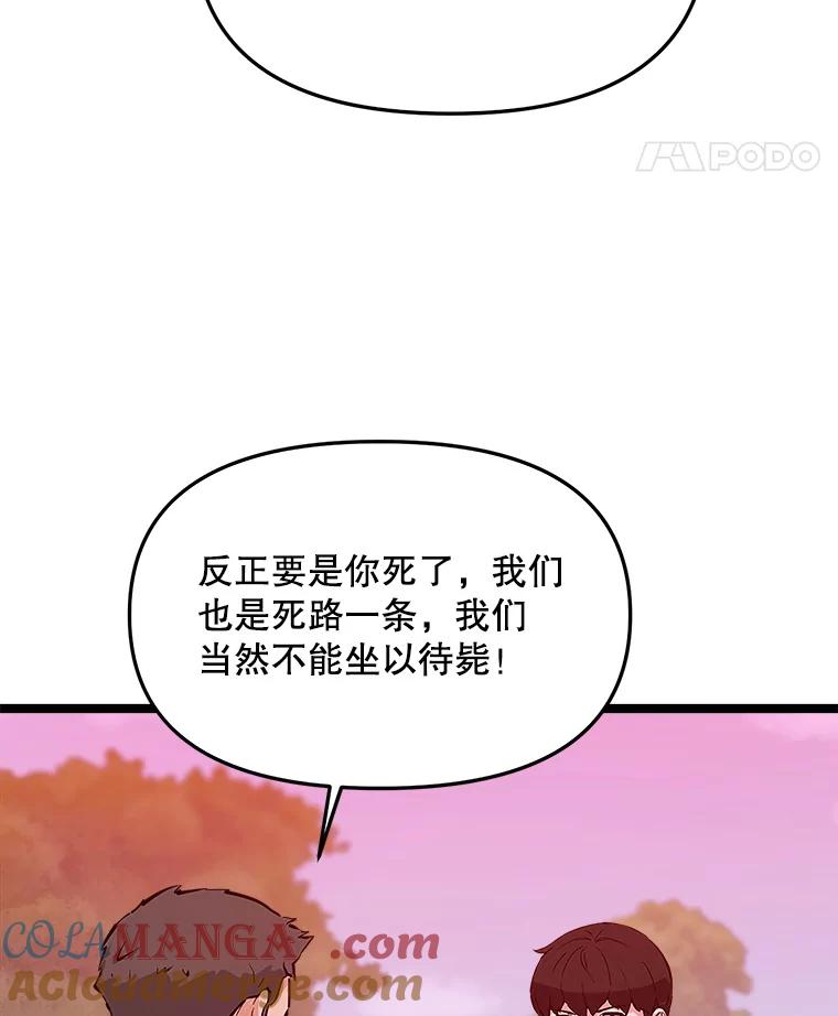 《被点赞的猎人》45.再遇地下城发育 第93页