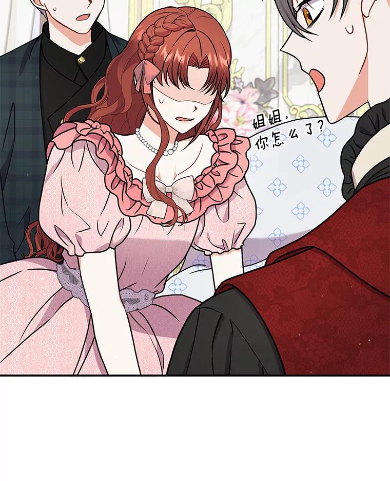 《狼犬男主的驯养师》44.状况百出 第114页
