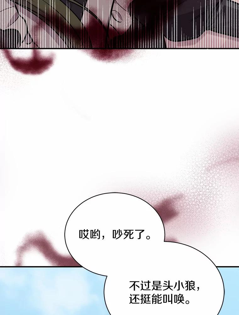 《狼犬男主的驯养师》44.状况百出 第27页