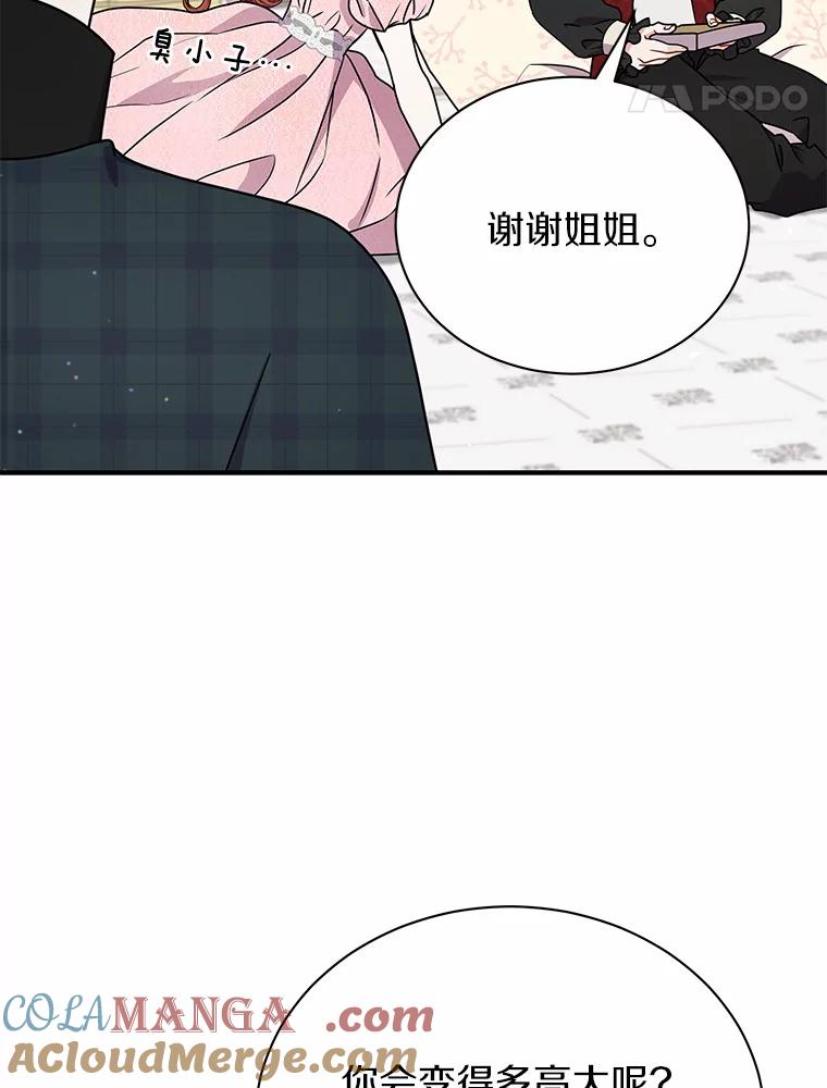 《狼犬男主的驯养师》44.状况百出 第105页