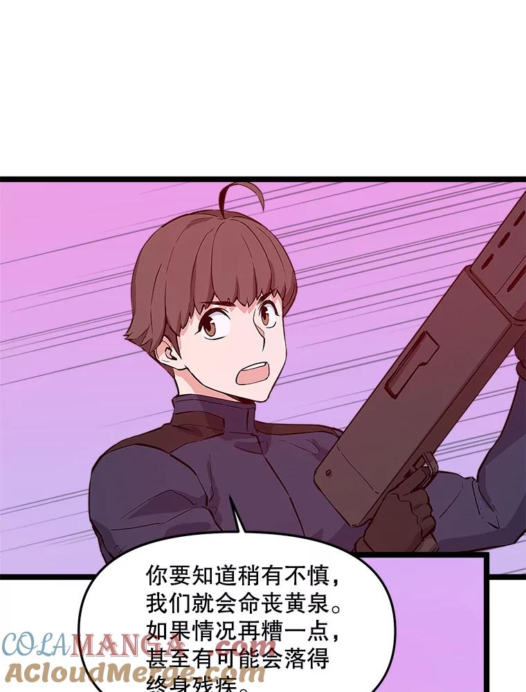 《被点赞的猎人》45.再遇地下城发育 第61页