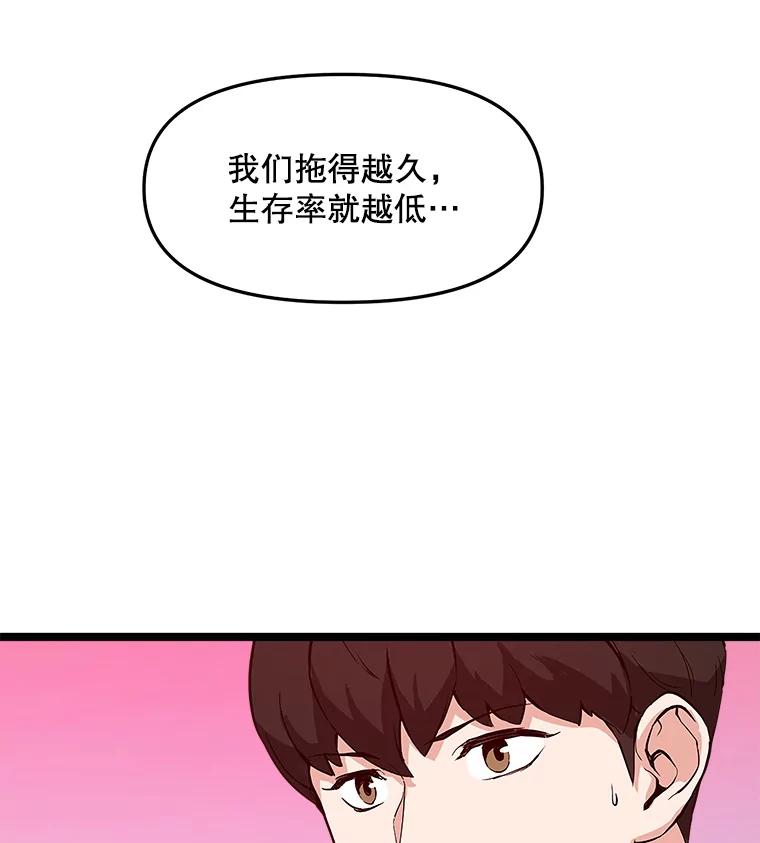 《被点赞的猎人》45.再遇地下城发育 第104页