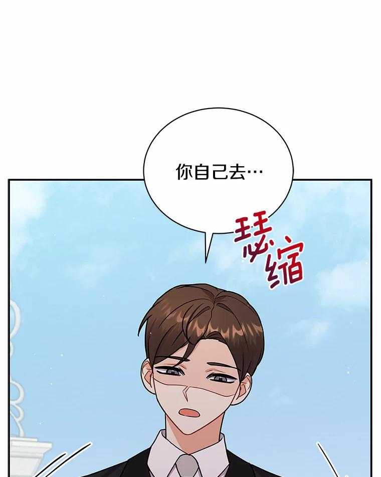 《狼犬男主的驯养师》44.状况百出 第6页