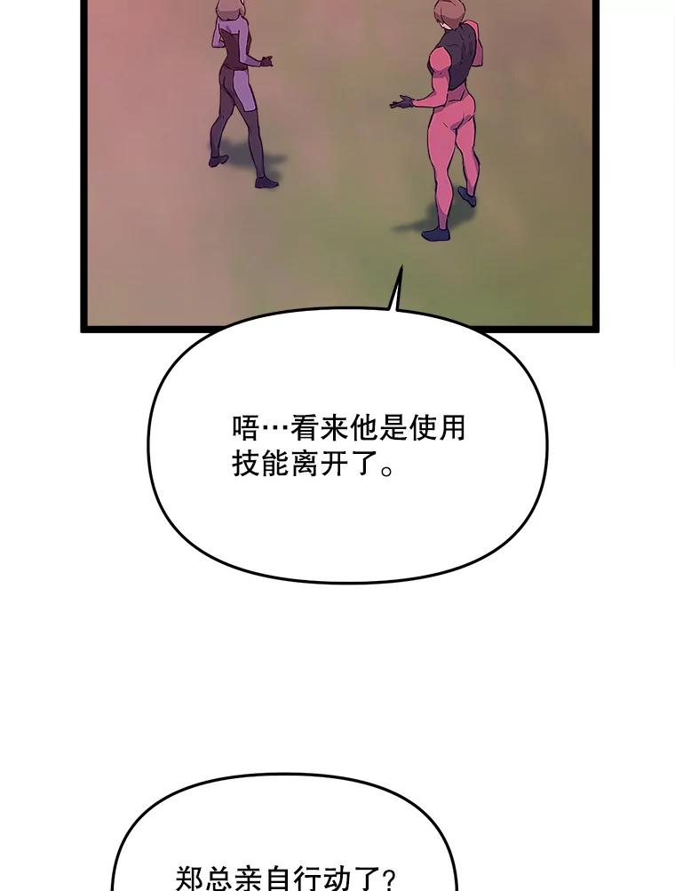 《被点赞的猎人》45.再遇地下城发育 第23页