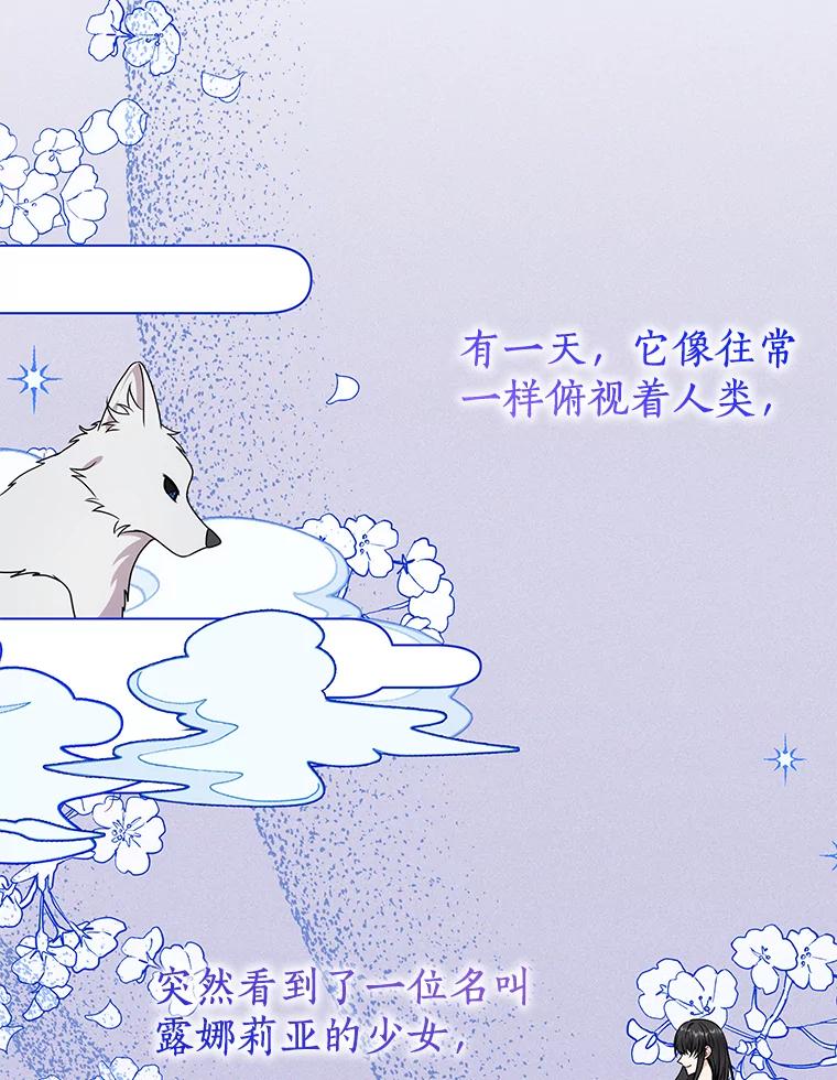 《狼犬男主的驯养师》44.状况百出 第83页