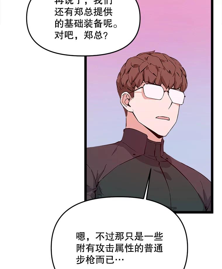 《被点赞的猎人》45.再遇地下城发育 第92页