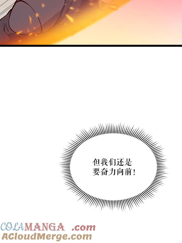 《被点赞的猎人》45.再遇地下城发育 第85页