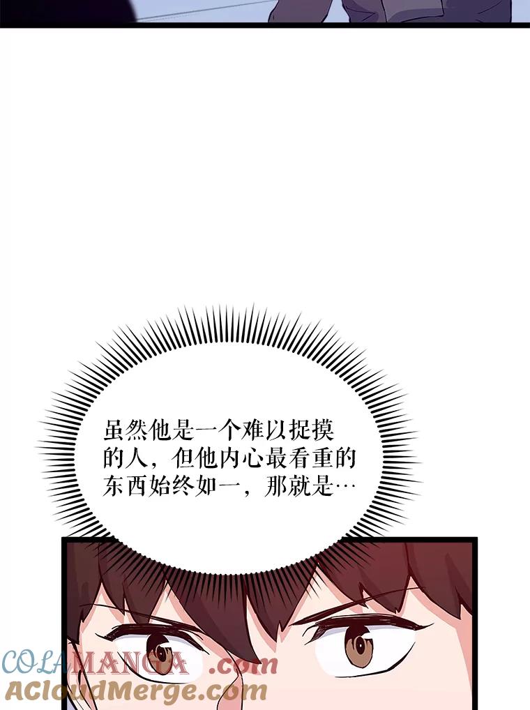 《被点赞的猎人》45.再遇地下城发育 第73页