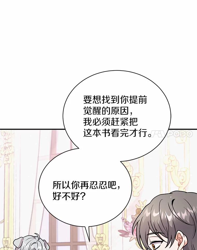 《狼犬男主的驯养师》44.状况百出 第98页