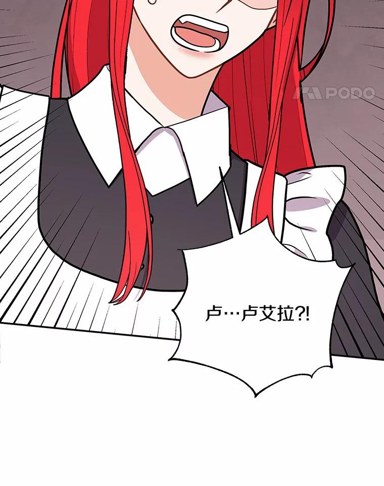 《狼犬男主的驯养师》44.状况百出 第11页