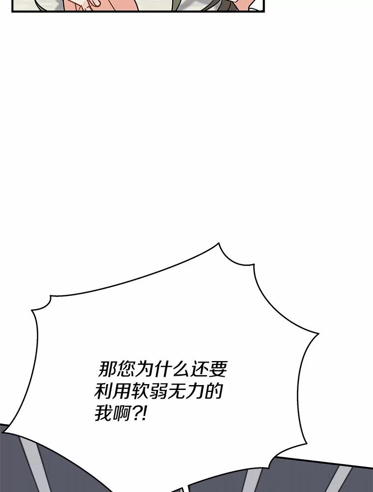 《狼犬男主的驯养师》44.状况百出 第42页