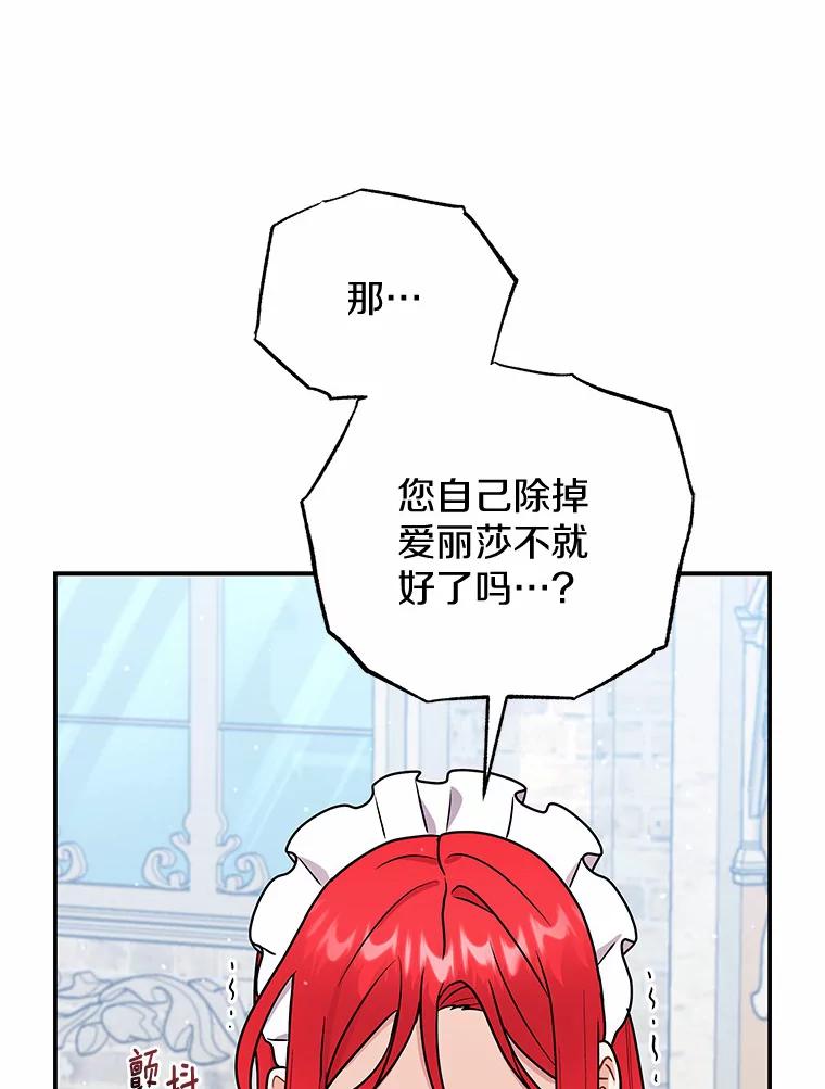 《狼犬男主的驯养师》44.状况百出 第39页