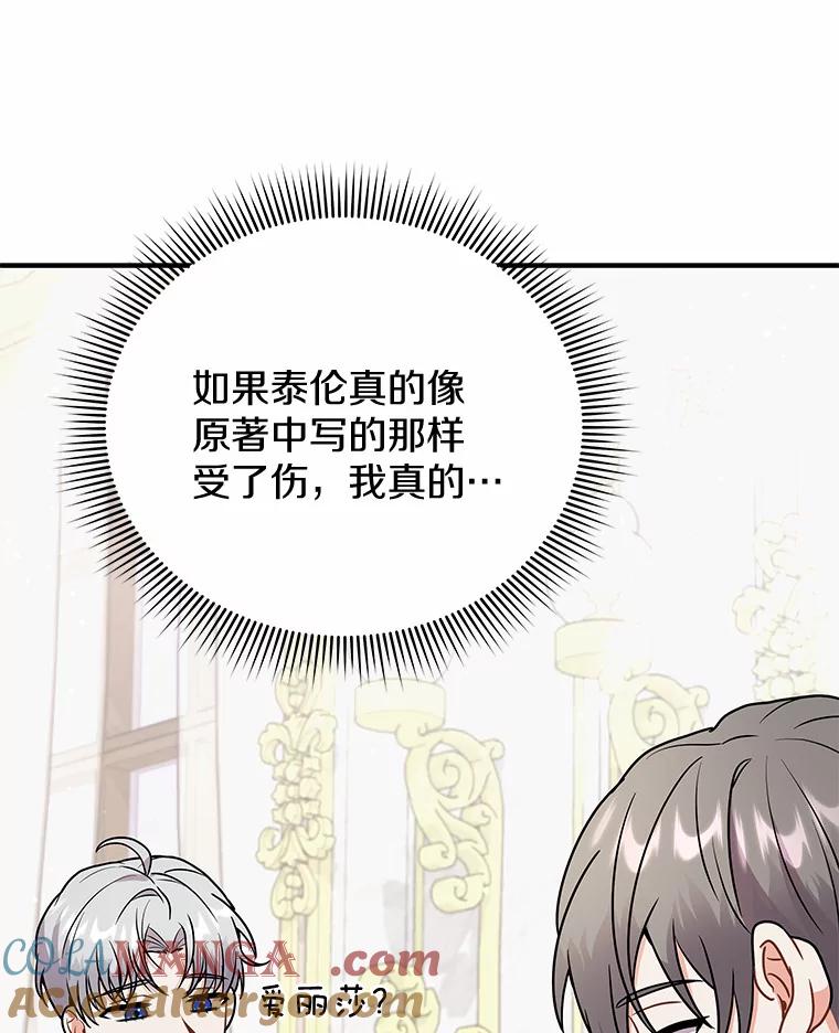 《狼犬男主的驯养师》44.状况百出 第113页