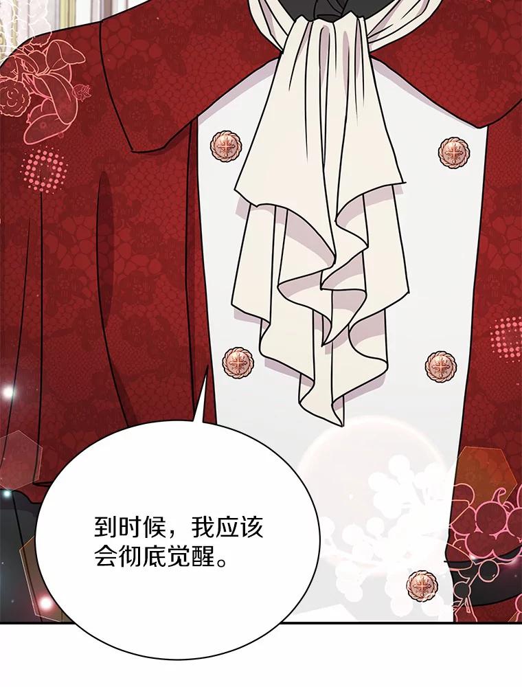 《狼犬男主的驯养师》44.状况百出 第103页