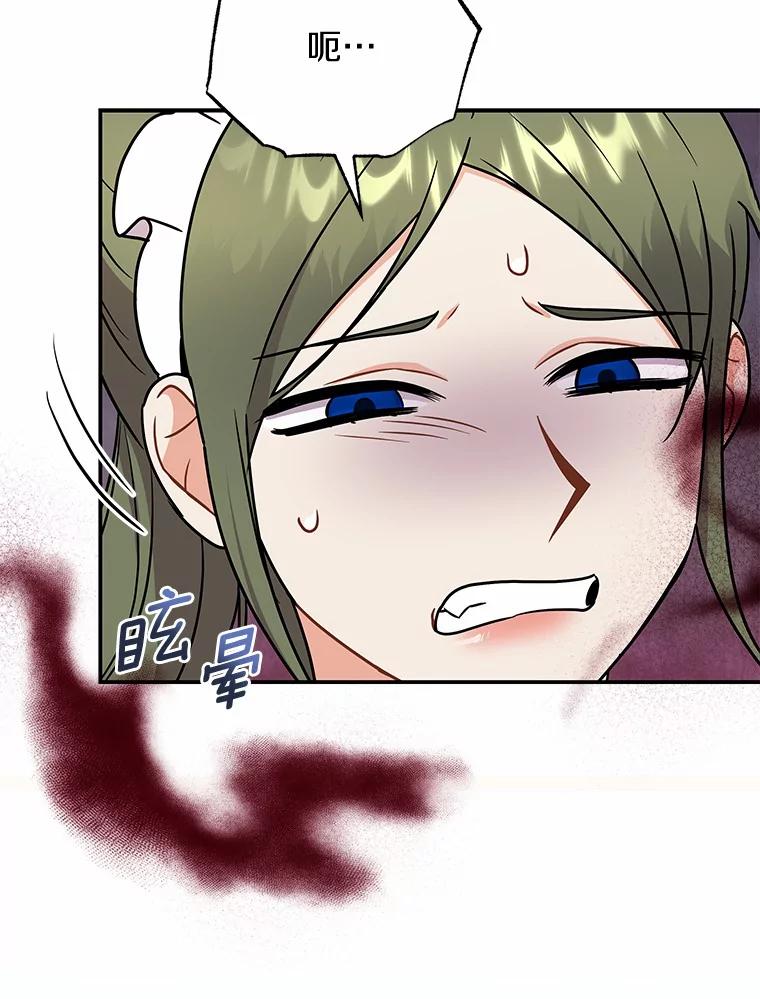 《狼犬男主的驯养师》44.状况百出 第24页