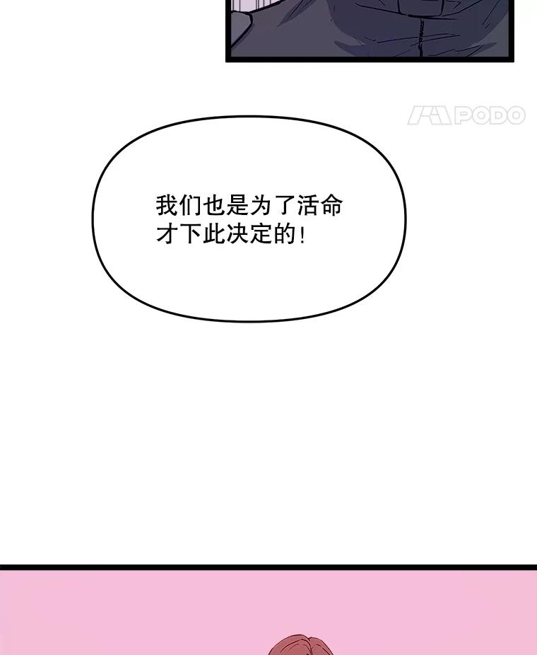 《被点赞的猎人》45.再遇地下城发育 第100页