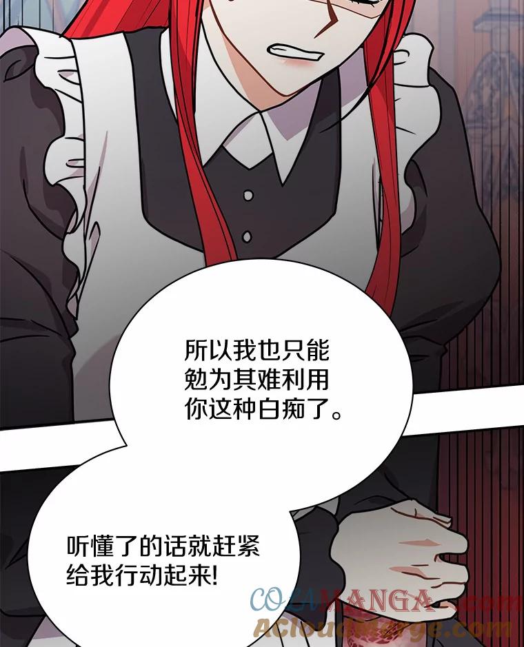 《狼犬男主的驯养师》44.状况百出 第53页