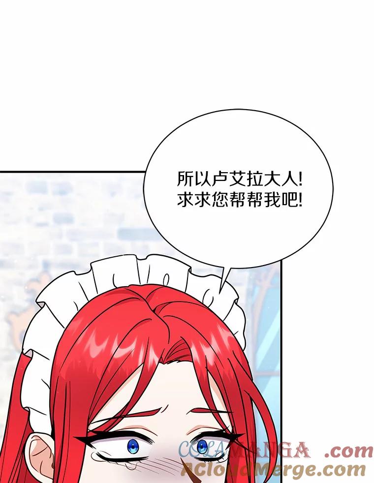 《狼犬男主的驯养师》44.状况百出 第57页
