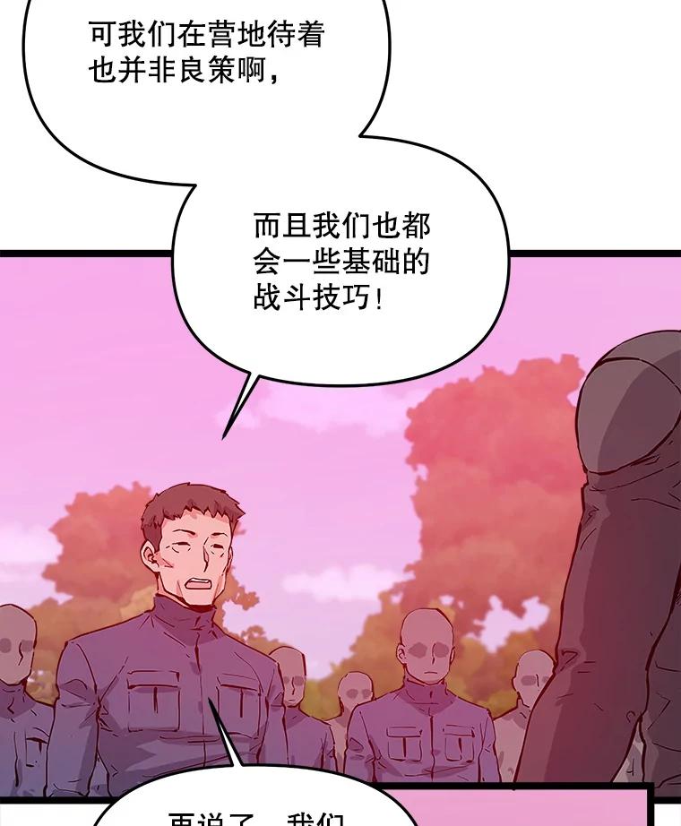 《被点赞的猎人》45.再遇地下城发育 第91页