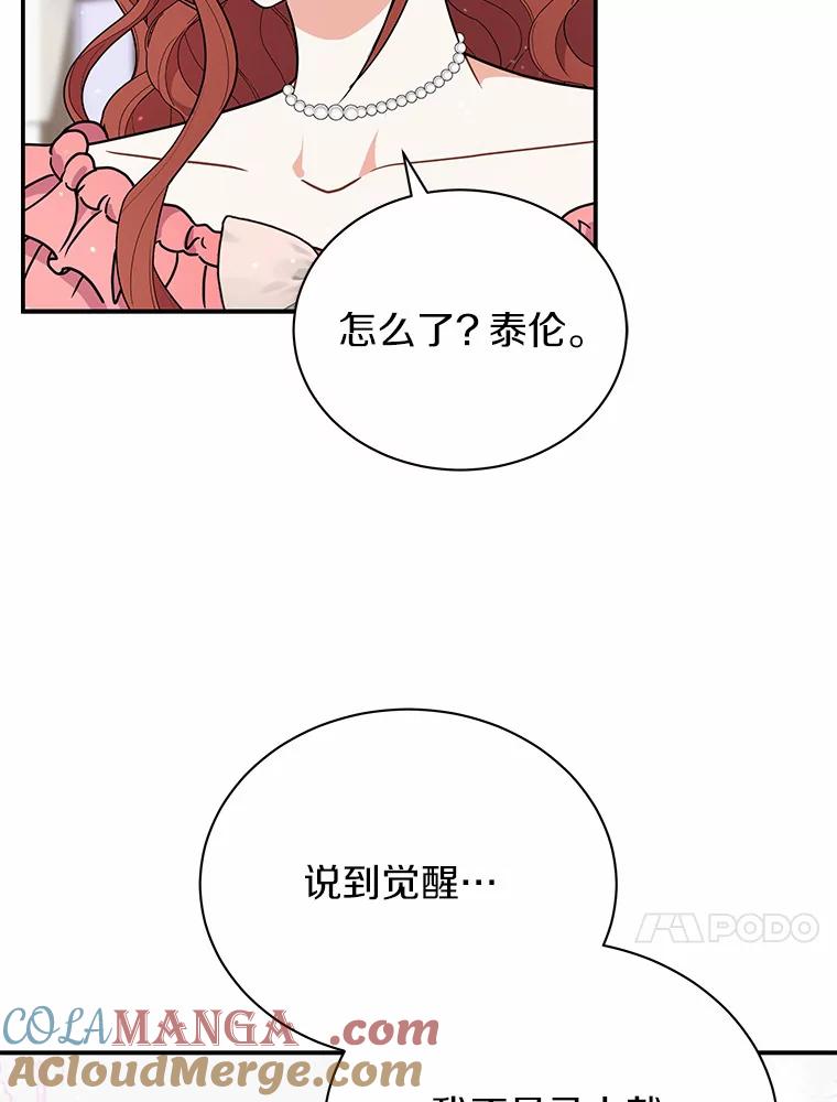 《狼犬男主的驯养师》44.状况百出 第101页