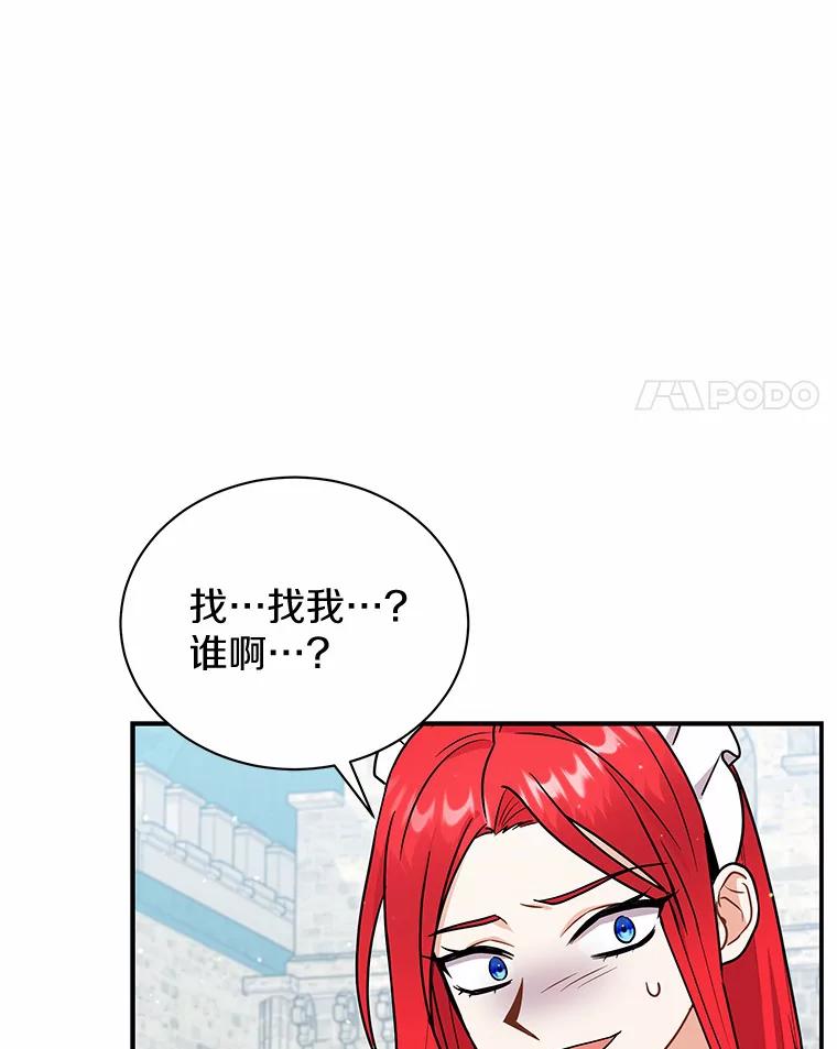 《狼犬男主的驯养师》44.状况百出 第4页