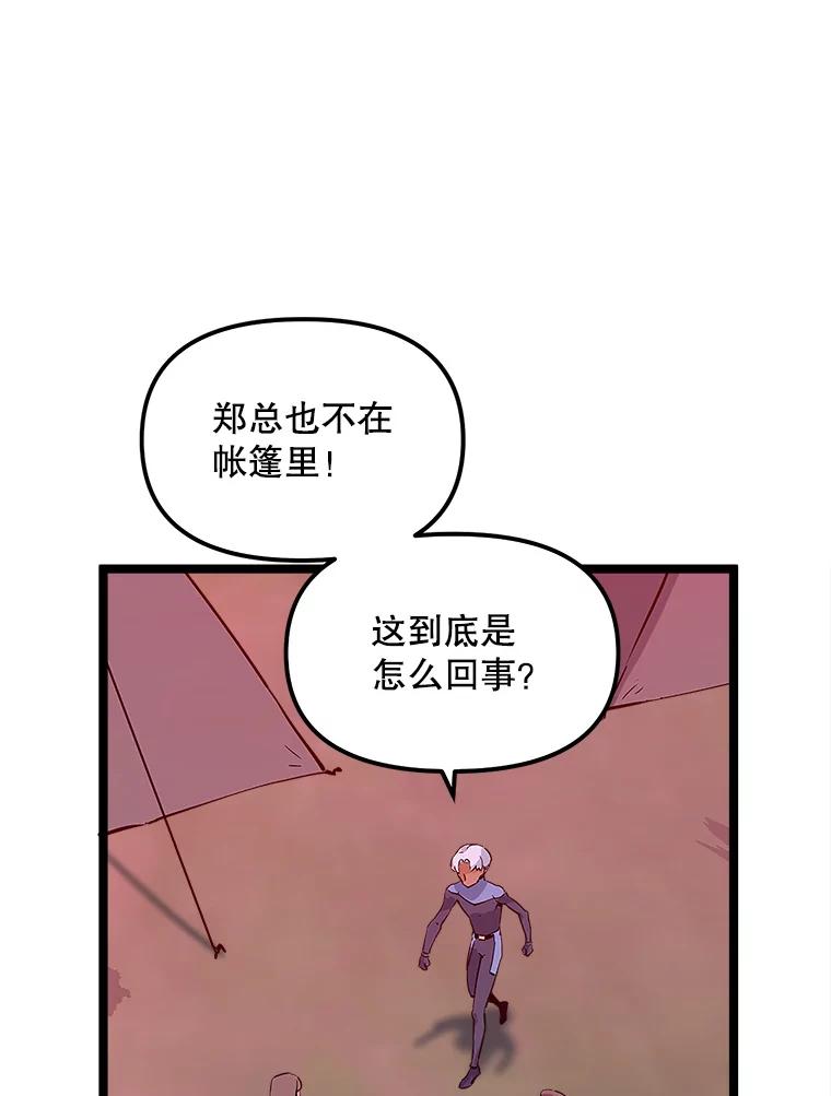 《被点赞的猎人》45.再遇地下城发育 第22页